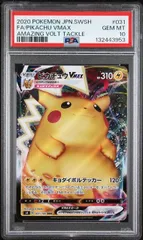 2026年最新】ピカチュウvmax psa10の人気アイテム - メルカリ