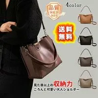 ショルダーバッグ/斜め掛けバッグ BIGトートバッグ レディース ショルダーバッグ 大容量 A4 レディース フェイクレザー 母の日 軽量 レザー 30代 40代 50代 60代 大人 女性ギフト プレゼント