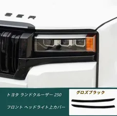 2026年最新】ランクル250 ヘッドライトの人気アイテム - メルカリ