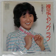 2026年最新】能瀬慶子レコードの人気アイテム - メルカリ