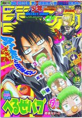 週刊少年ジャンプ 2012年15号 - メルカリ