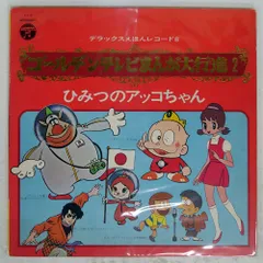 2026年最新】テレビまんが大行進 LPの人気アイテム - メルカリ