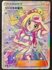 Pokemon SM11b 068/049 リーリエの全力 SR