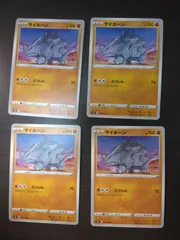 ポケモンカード　サイホーン　まとめ処分S-155