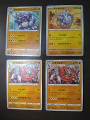 ポケモンカード　サイホーン　サイドン　ドサイドン　まとめ処分S-155