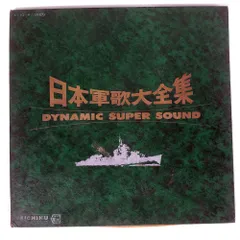 2026年最新】日本軍歌大全集 LPの人気アイテム - メルカリ