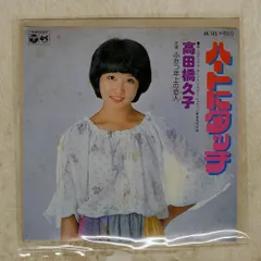 2026年最新】高田橋久子の人気アイテム - メルカリ