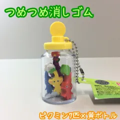 b179【新品・未使用】ピクミン3 デラックス つめつめ消しゴム ピクミン7種 黄ボトル 任天堂 Nintendo ピクミン PIKMIN 子供 入学 卒業 文房具 勉強 オモチャ コレクション キーホルダー バッグ エンスカイ ENSKY プチギフト