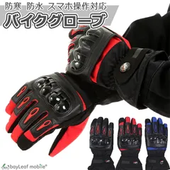 バイクグローブ 手袋 スマホ対応 タッチパネル対応 自転車用 アウトドア スポーツ用品 ブラック レッド ブルー