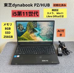 東芝dynabook PZ/HUB i5-1155G7 メモリ8GB SSD 256GB Win11 顔認証 AC