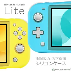 ニンテンドー 任天堂 スイッチ ライト Switch Lite シリコン ケース カバー コンパクト スリム  バッグ 保護 周辺機器 耐衝撃 防水 ブラック イエロー ターコイズ