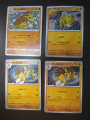 ポケモンカード　サンド　サンドパン　まとめ処分S-155