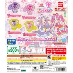名探偵プリキュア！ プリキュアマコトジュエルコレクション1 全4種フルコンプセット