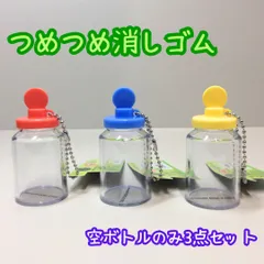 b180【新品・未使用】ピクミン3 デラックス つめつめ消しゴム 空ボトルのみ 3点セット 赤 青 黄 3色 容器 入れ物 任天堂 Nintendo PIKMIN 子供 キッズ エンスカイ ENSKY キーホルダー バッグ 手のひらサイズ プチギフト