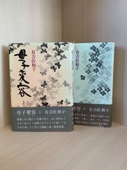 教師女鹿 全2巻 川崎三枝子 芳文社コミックス - メルカリ