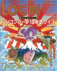【中古】LOGiN LOGIN 1992年6月5日号 ログイン