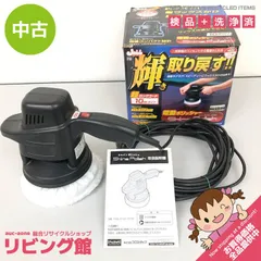 中古のカーラジオ2台と車用ポリッシャー1台を、1万円で販売しています。 2026年最新】車 ポリッシャー 中古の人気アイテム - メルカリ