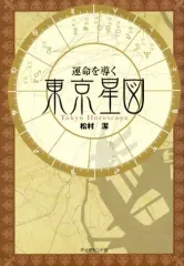 2026年最新】東京星図の人気アイテム - メルカリ