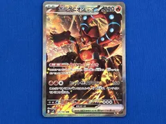 ボルケニオンex(124/100) SAR