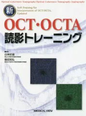 2026年最新】OCT読影トレーニングの人気アイテム - メルカリ