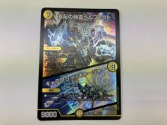 デュエマ 支配の精霊ペルフェクト/ギャラクシー・チャージャー SR 23EX2 5/112