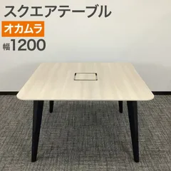 【セール】中古 スクエアテーブル オカムラ okamura ミーティングテーブル 2022年製 木目 ナチュラル W1200×D1200×H720ｍｍ 会議テーブル ワークテーブル オフィス 地域限定送料無料のサムネイル