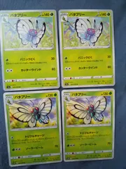 ポケモンカード　バタフリー　まとめ処分　s-154