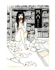 凹凸 紗倉 まな KADOKAWA