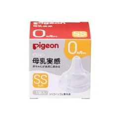 新品 PIGEON ピジョン 母乳実感 乳首 新生児 SS 1個入 適切な吸着(ラッチオン)に導く