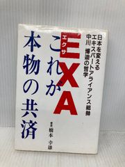 共済で日本を変える男EXA社長・中川博迪の挑戦 - メルカリ