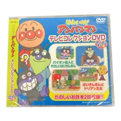 アンパンマン　テレビコレクションDVD ばいきんまん編