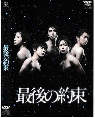 最後の約束(嵐主演) - メルカリ