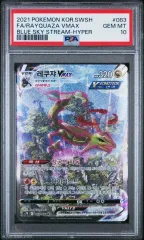 ポケモンカード レックウザ VMAX HR PSA10 ハン(HAN) 글 판