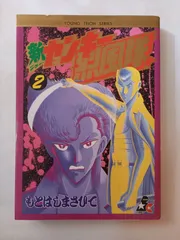 2026年最新】ラムちゃんの戦争―和田慎二傑作集 の人気アイテム - メルカリ