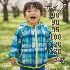 新品　ジャケット　ジャンパー　ウインドブレーカー　チェック柄　青　リバーシブル　キッズ　子ども用　サイズ80㎝、90㎝、95㎝、100㎝、120㎝、130㎝対応
