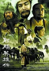 2026年最新】射 英雄伝 DVDの人気アイテム - メルカリ