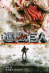 소설 영화 진격의 거인 ATTACK ON TITAN (KC 디럭스)