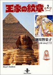 文庫版】 王家の紋章 1巻～26巻 全巻 〔初版・帯付き多数〕 - メルカリ