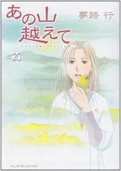 2026年最新】あの山越えての人気アイテム - メルカリ