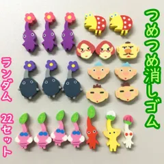b181【新品・未使用】ピクミン3 デラックス つめつめ消しゴム【ランダム 22個セット】任天堂 Nintendo ピクミン PIKMIN 子供 入学 卒業 文房具 筆記用具 勉強 オモチャ コレクション エンスカイ ENSKY プチギフト 推し活 かわいい
