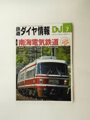 2026年最新】鉄道ダイヤ情報の人気アイテム - メルカリ