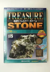 2026年最新】デアゴスティーニ 鉱石の人気アイテム - メルカリ