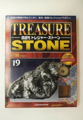 2026年最新】トレジャーストーン デアゴスティーニの人気アイテム