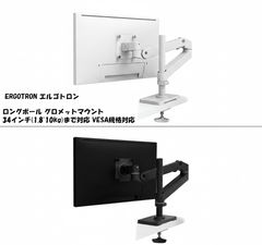 ergotron エルゴトロン デュアル用ロングポール エルゴトロンLX「長身ポール」【レビュー】｜34センチの長身ポールで