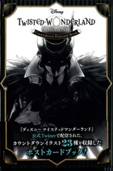 スクウェア・エニックス Disney ツイステッドワンダーランド カウントダウン ポストカードブック (帯付)