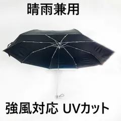 晴雨兼用 折りたたみ傘 強風対応 内側コーティング UV99.9％カット 1級遮光 UPF50＋ 遮熱効果 60cm 無地 ブラック
