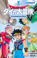 週刊少年ジャンプ 1991年19号 ドラゴンクエスト ダイの大冒険 袋綴じ未