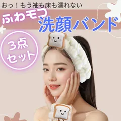 三八商店 洗顔 アームバンド 【ヘアターバン＆リストバンド 3点セット】 袖 バンド ターバン ヘアバンド キャラクター  洗顔用リストバンド レディース