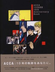 스퀘어 에닉스 ACCA13구 감찰과 10th Anniversary Book (띠 첨부)