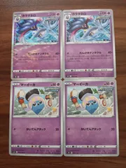 ポケモンカード  マーイーカ  カラマネロ  まとめ処分  S-151